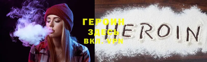 Героин Heroin  Корсаков 